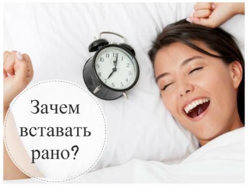 Минусы раннего подъема. 5 главных преимуществ раннего подъема