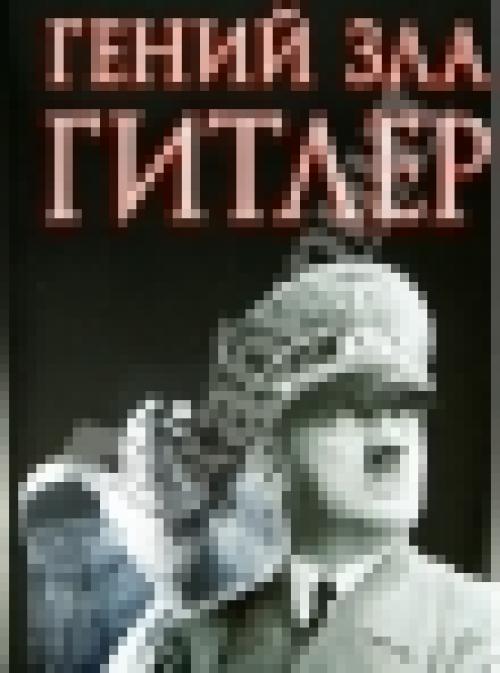 Книги про гениев