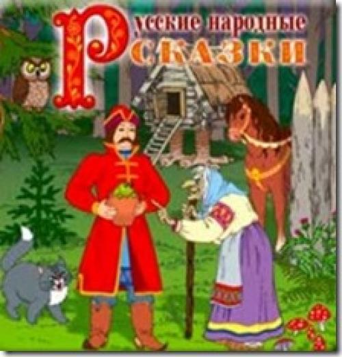 Крылатые выражения из сказок. Фразы из сказок