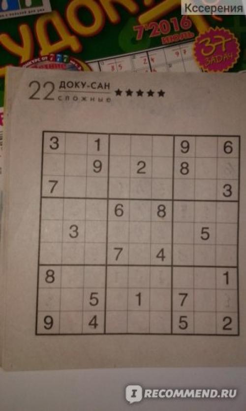 Судоку это польза И вред. Зарядка для мозга - тренируем самый главный орган.