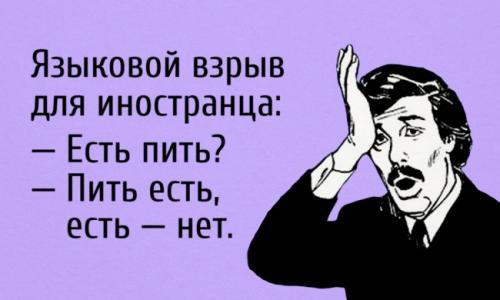 Почему русский язык сложный язык.