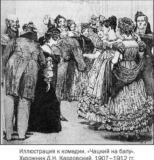 Крылатые фразы из горе от ума 1 действие.