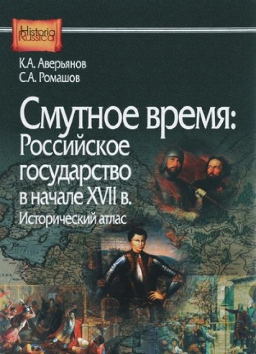 Смутное время это. Второй этап смуты