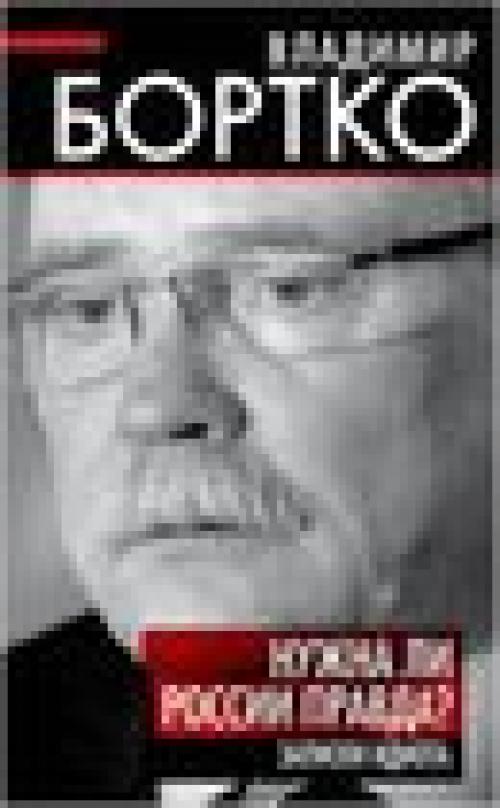 Тайны 21 века. Политические тайны XXI века