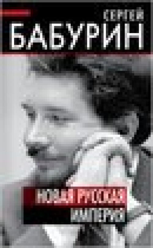 Тайны 21 века. Политические тайны XXI века