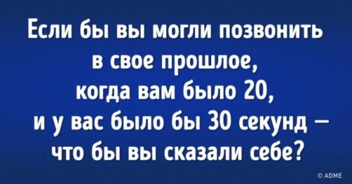 Что делать со своей жизнью в 20 лет. Что нужно начать делать в 20, чтобы хорошо жить после 30