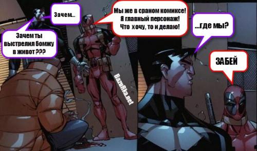 Факты о дедпуле. Deadpool факты