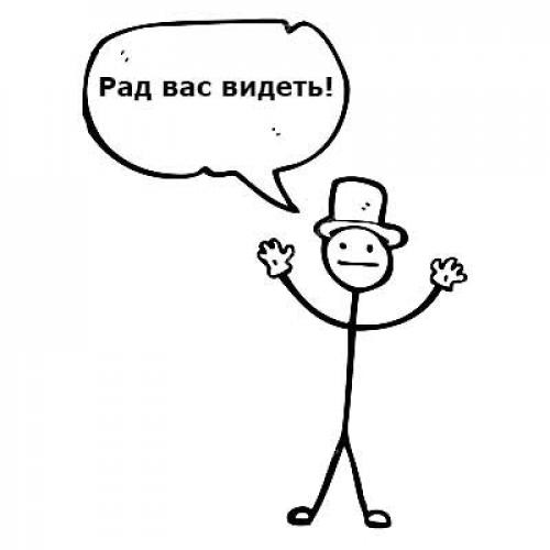 Правила речевого общения. Правила общения: речевой этикет и его формулы