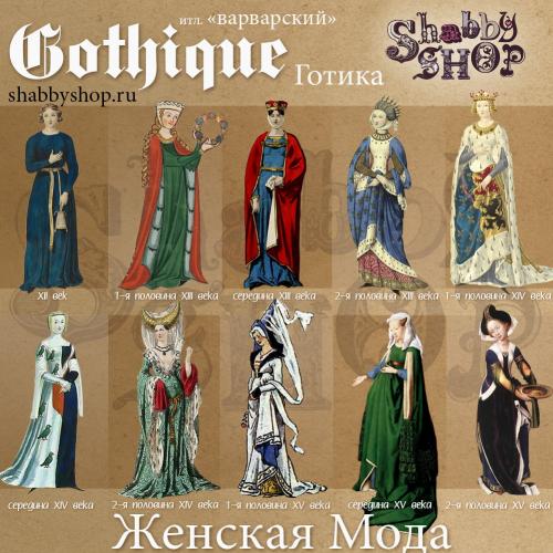 Коротко о стилях: Готика 05