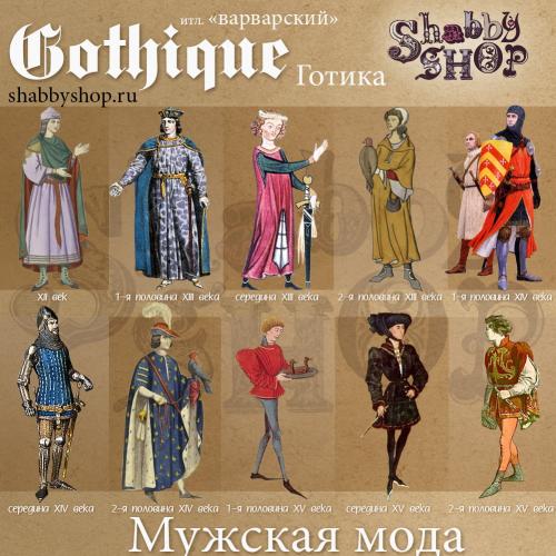 Коротко о стилях: Готика 06