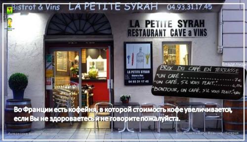 Интересные факты о Франции. Сильвупле. Забавные факты о Франции