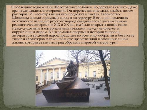 Шолохов интересные факты. 7 интересных фактов о Михаиле Шолохове 05