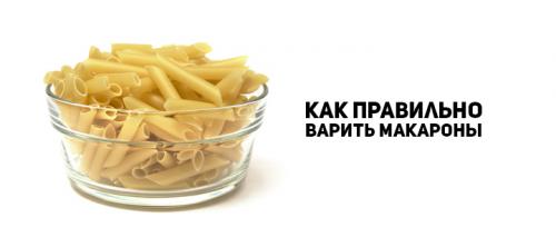 Как варить макароны рожки. Как правильно варить макароны (рожки, спагетти, ракушки, спиральки, гнезда и пр.)