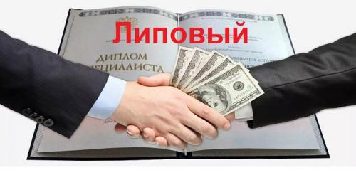 Липовый поддельный. Липовый — значит поддельный, а почему подделку называют липой