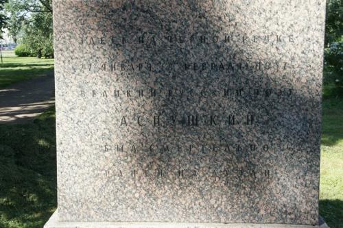 Место дуэли Пушкина. Чёрная речка. Предполагаемое место дуэли Пушкина