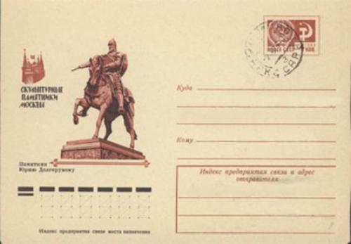 Памятник Юрию долгорукому. Скульптура России. 20 век. Из истории создания памятника. Памятник Юрию Долгорукому. 03