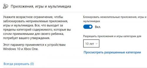 Как ограничить доступ ребенка к нежелательным сайтам. Безопасность детей в Интернет: как закрыть доступ к сайтам для взрослых [контроль ребенка за компьютером]