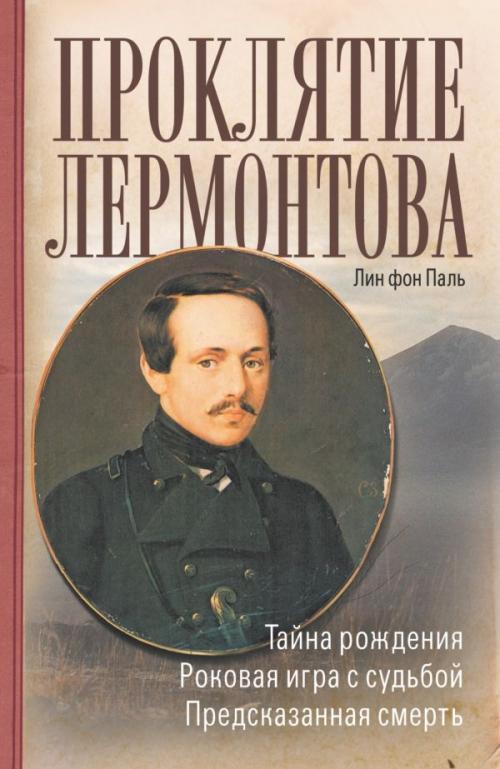 Интересные факты о дуэле Лермонтова. Причина дуэли Лермонтова и Мартынова