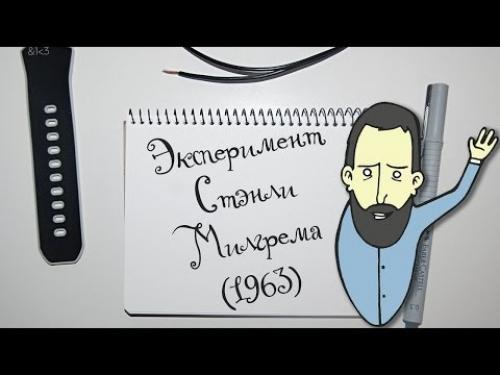 Бумом психологических экспериментов были 60-е. 4 психологических эксперимента, которые показывают, какими могут быть люди 01
