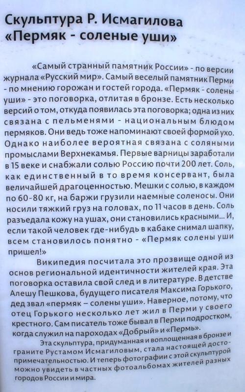 Пермяк соленые уши описание памятника.  Пермяк — солёные уши