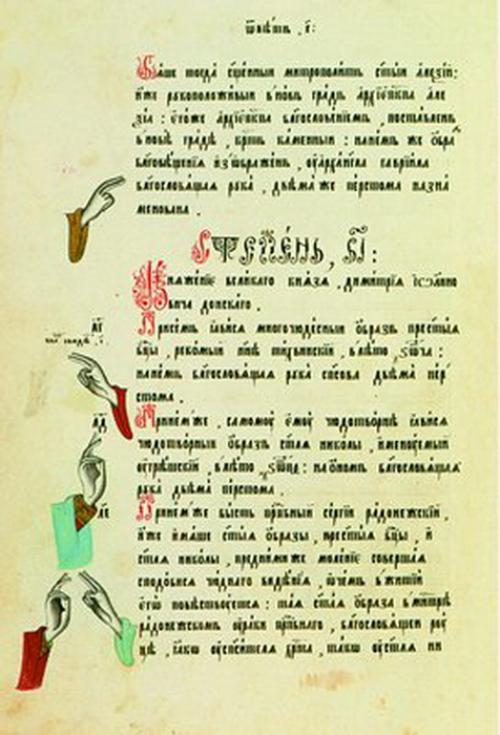 Когда на Руси начали креститься тремя перстами. Крестное знамение двумя перстами