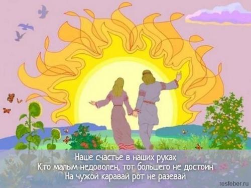 Слова важные для русского человека. Мудрые высказывания русского народа, которые стоит знать