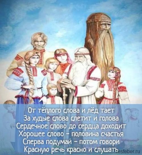 Слова важные для русского человека. Мудрые высказывания русского народа, которые стоит знать