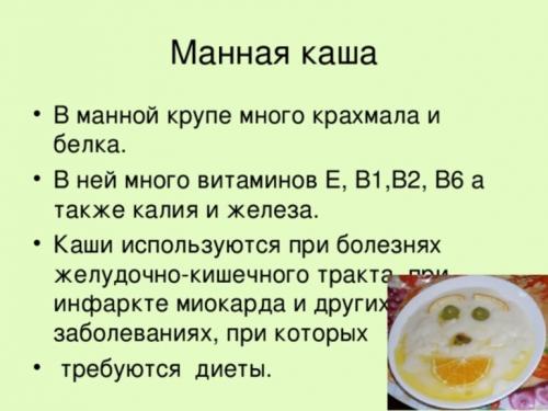 Манная каша полезна ли. Состав и калорийность 01