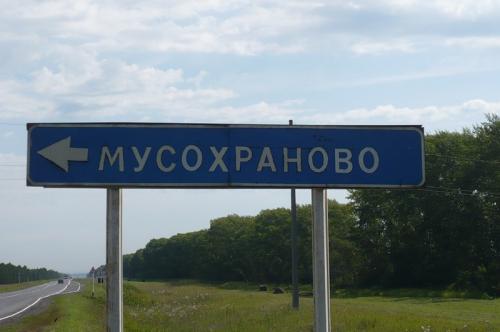 Где находится город Мухосранск. Где находится Мухосранск