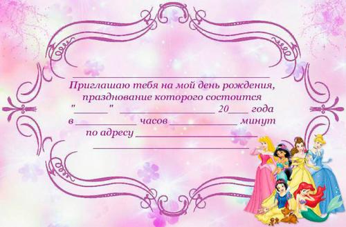 Приглашение на день рождения, как сделать. Как сделать приглашение на день рождения: оригинальные идеи и шаблоны