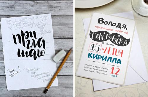 Приглашение на день рождения, как сделать. Как сделать приглашение на день рождения: оригинальные идеи и шаблоны
