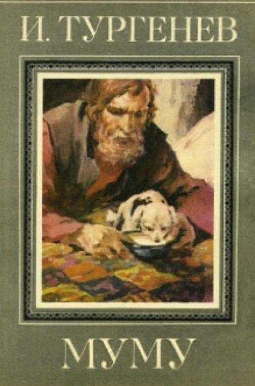 Veve rnj yfgbcfk. История создания рассказа Муму Тургенева: написание и публикация 02