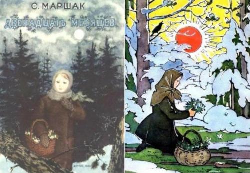 У вас товарищ большаков не так уж много маршаков. Не сказочная история сказки Двенадцать месяцев