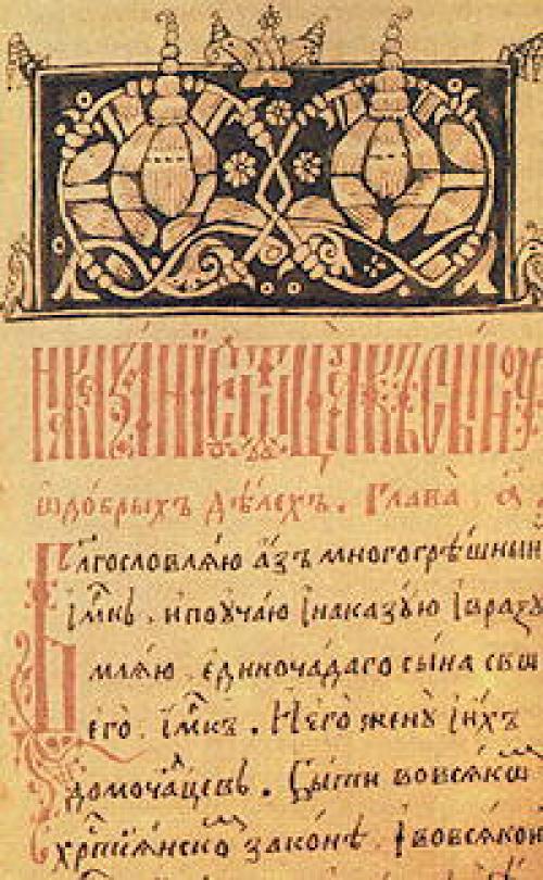 Древняя русская литература. Что такое древнерусская литература 05