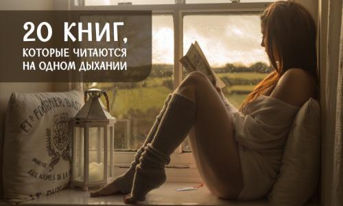 Книги которые должны быть у каждого. 20 потрясающих книг, которые нужно прочитать каждому