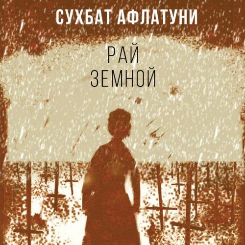 Популярные современные писатели и их произведения. Топ романов молодых российских авторов. Ты точно дочитаешь!