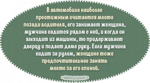 Основные правила этикета. Женщины