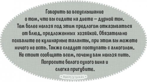 Основные правила этикета. Женщины