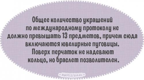 Основные правила этикета. Женщины