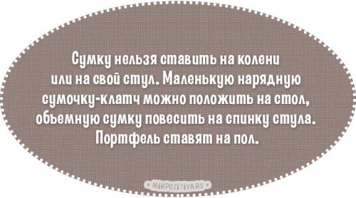 Основные правила этикета. Женщины