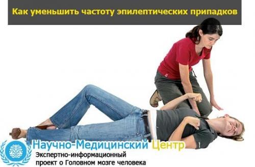 Можно ли вылечить эпилепсию полностью у взрослого. Эпилепсия — Можно ли вылечить эпилепсию? Признаки и основные методы лечения