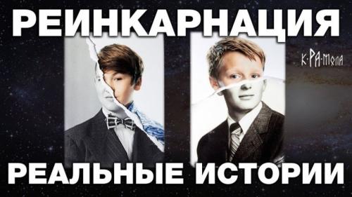 Случаи когда человек помнит прошлую жизнь. 20 удивительных историй переселения душ. Ваши дети помнят прошлые жизни