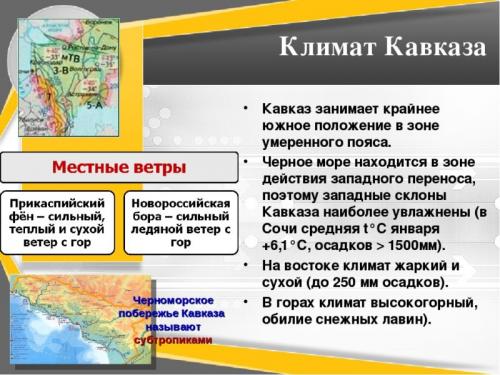 Основные географические объекты большого кавказа. Интересные факты о Кавказских горах, расположение, климат, флора и фауна, города и страны