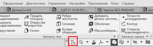 Как пользоваться компасом 3д. Как сделать деталь в КОМПАС-3D