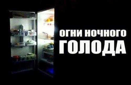 Цитаты про еду с юмором. О ЕДЕ С ЮМОРОМ