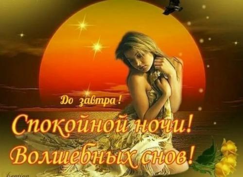 Картинки с намеком мужчине. Романтические картинки с надписями спокойной ночи для мужчины или любимого парня