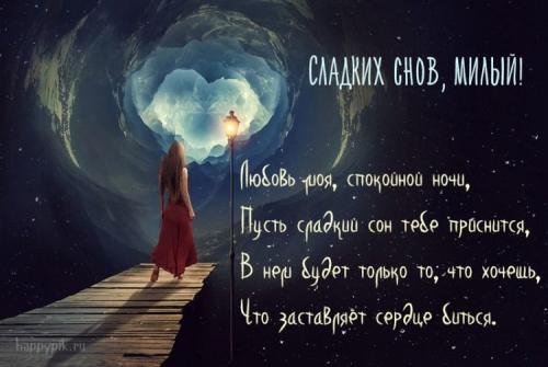Картинки с намеком мужчине. Романтические картинки с надписями спокойной ночи для мужчины или любимого парня