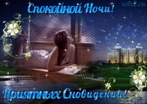 Картинки с намеком мужчине. Романтические картинки с надписями спокойной ночи для мужчины или любимого парня