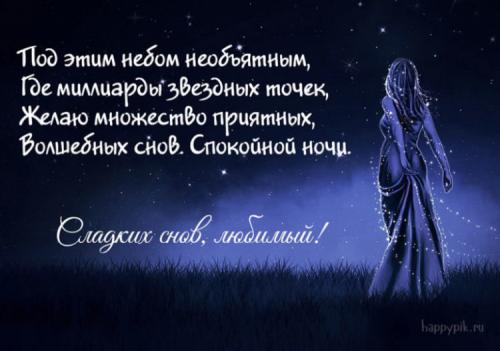 Картинки с намеком мужчине. Романтические картинки с надписями спокойной ночи для мужчины или любимого парня