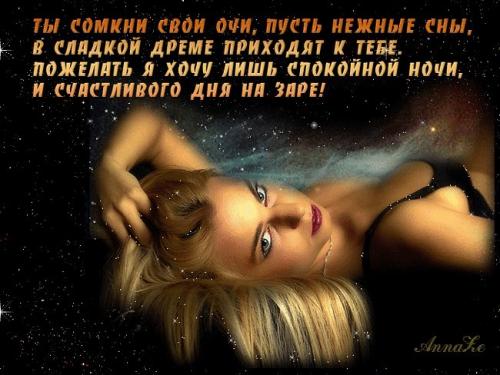 Картинки с намеком мужчине. Романтические картинки с надписями спокойной ночи для мужчины или любимого парня